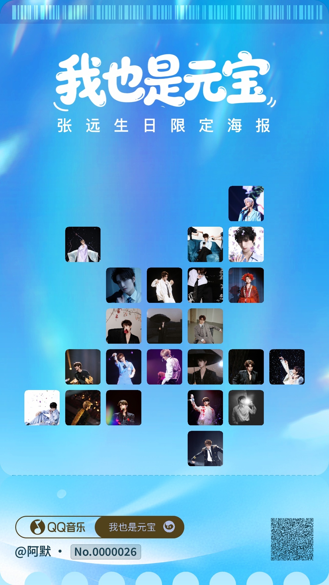 我也是元宝🐦 QQ音乐元宝助手  抽到海报啦张远生日快乐