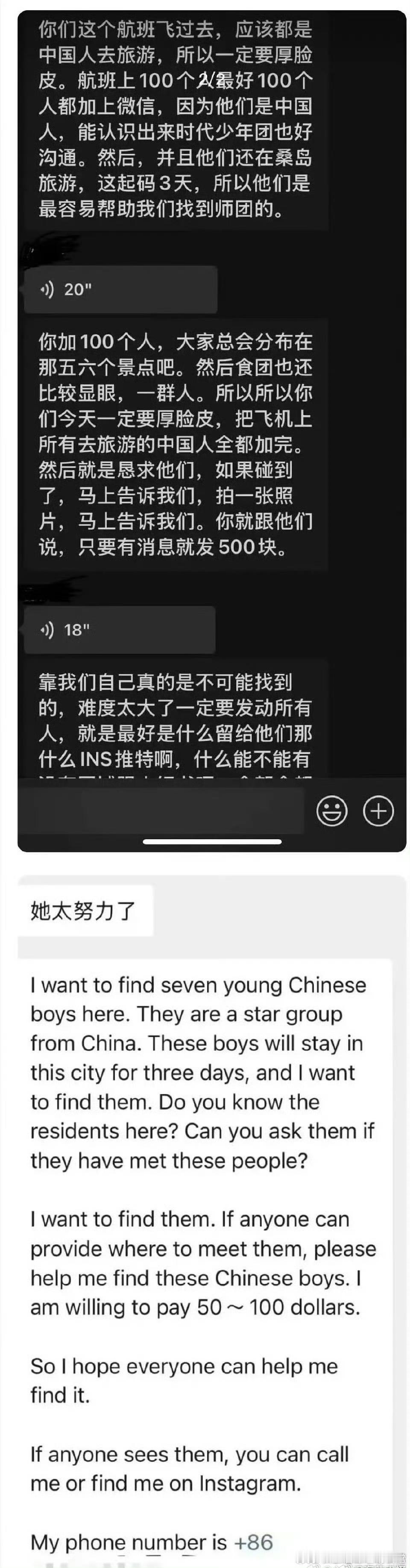 时代少年团私生也太疯了！时代少年团非洲录综艺，私生在飞机上加了所有人微信，跟丢了