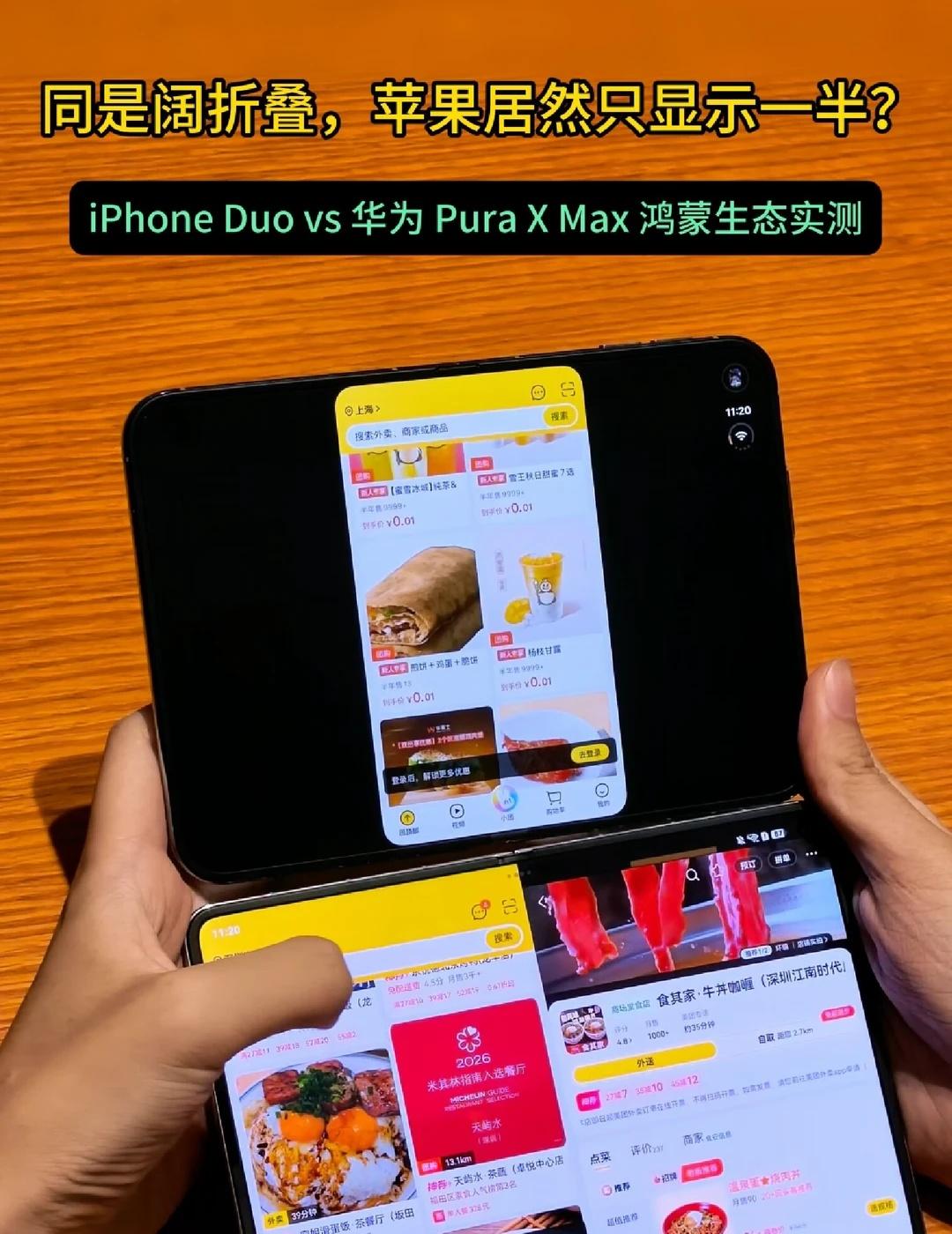 果粉看完沉默了……iPhone Duo 这两条大黑边是认真的吗？再看下面华为 P