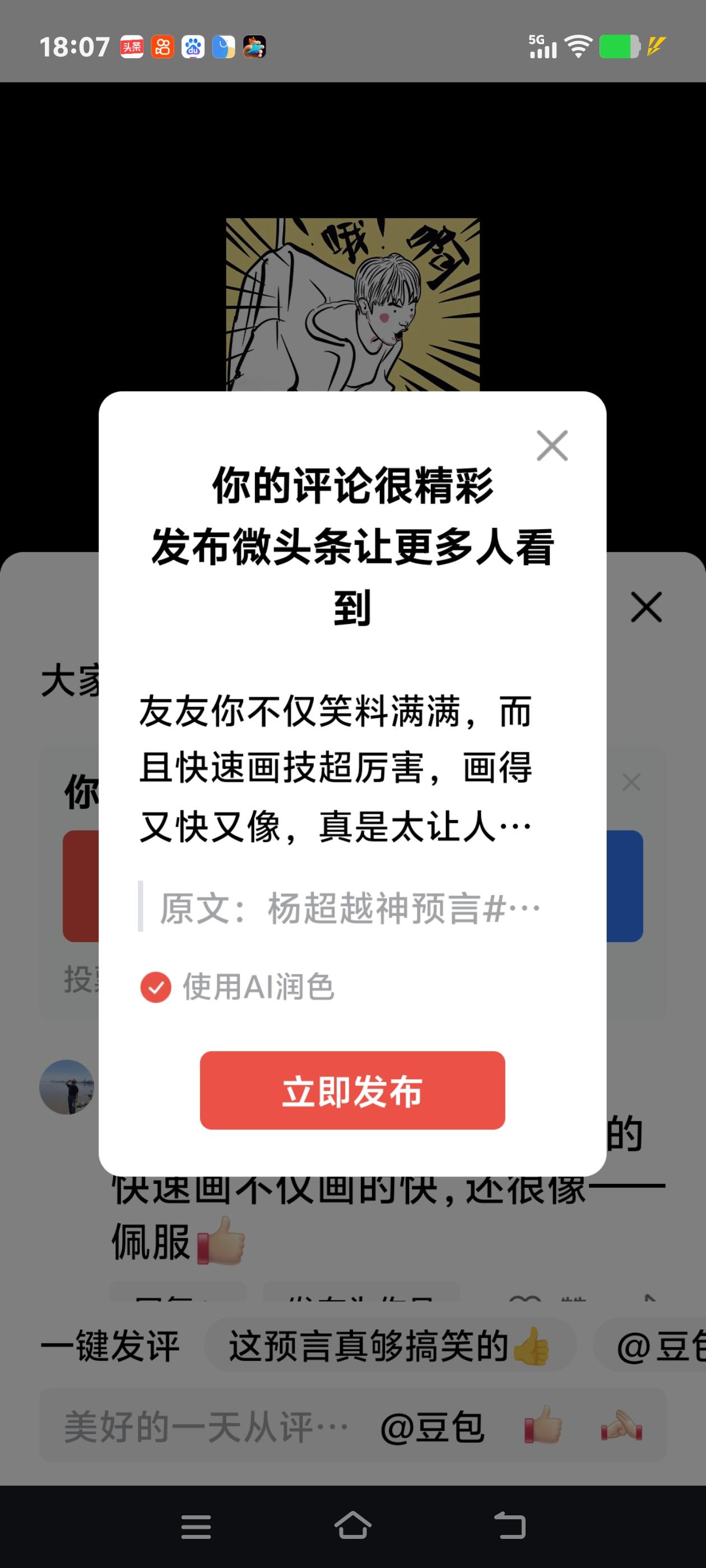 友友你不仅笑料满满，而且快速画技超厉害，画得又快又像，真是太让人佩服啦！[赞]