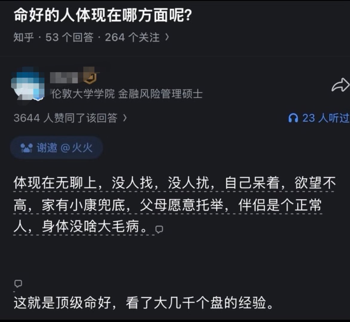 命好的人体现在哪方面呢？ 