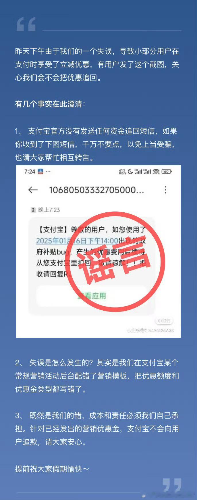 支付宝回应付款时候打折bug，称不会向用户追款，损失将由支付宝完全承担。 