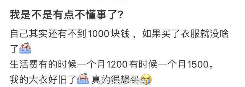 我是不是有点不懂事了？ ​​​