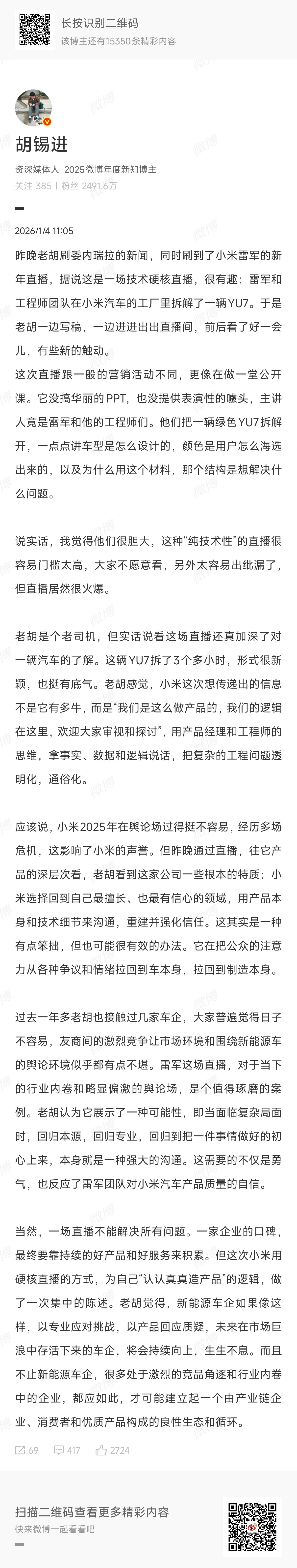 最近小米被各种无端抹黑，昨晚全程直播拆了一辆小米YU7标准版，让大家知道这车内在