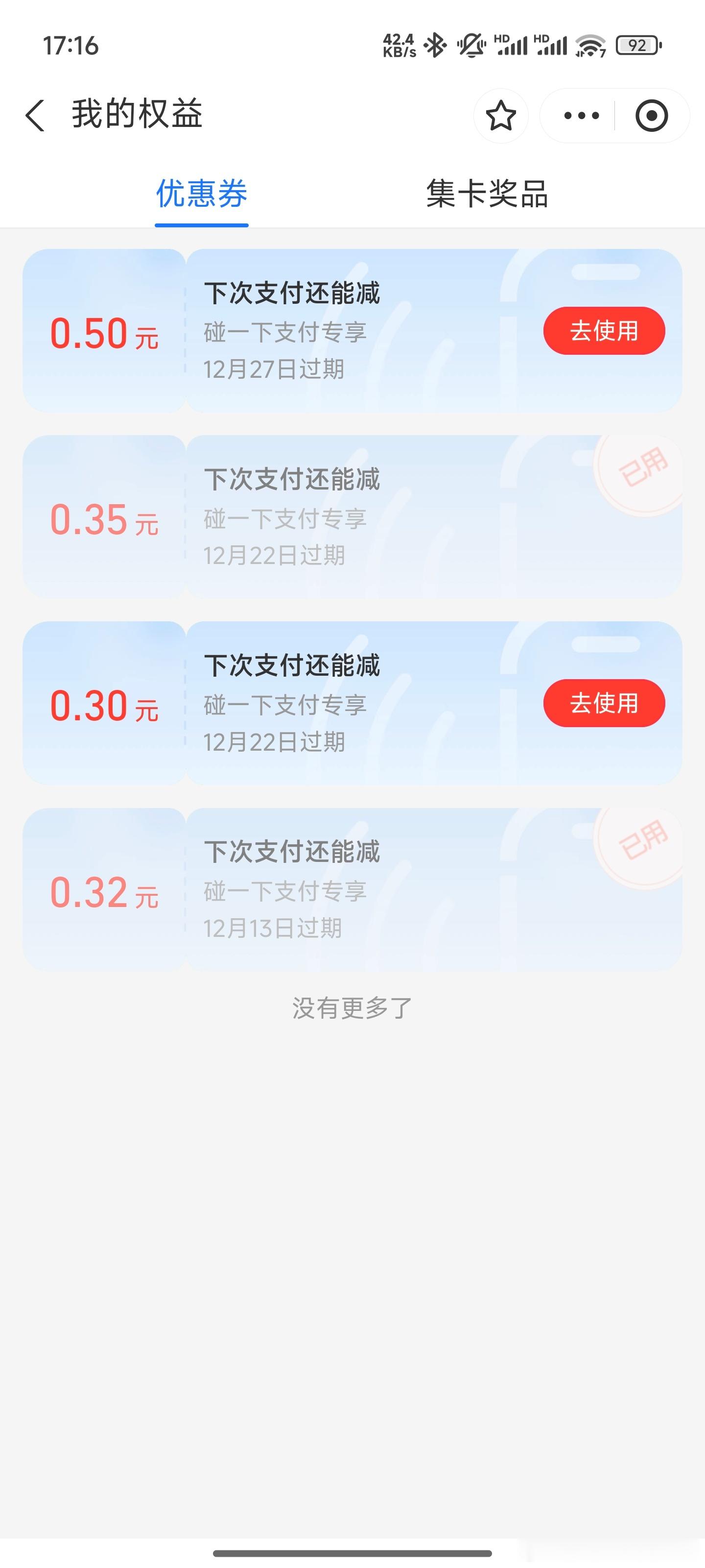 碰一下支付莫名欠了1980元花呗 省流，地推公司借着推广碰一下设备诈骗商家和普通