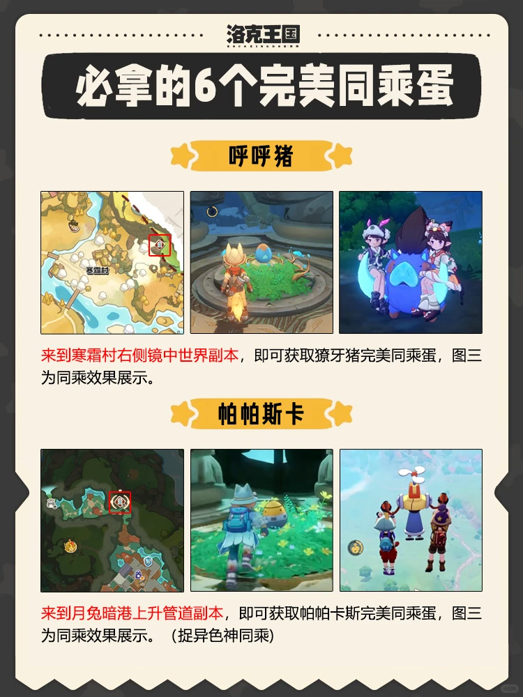 盘点洛克王国世界本周必拿的六个完美同乘蛋
