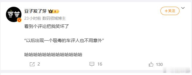 有没有可能，已经有吸毒的车评人了只是还没被抓 