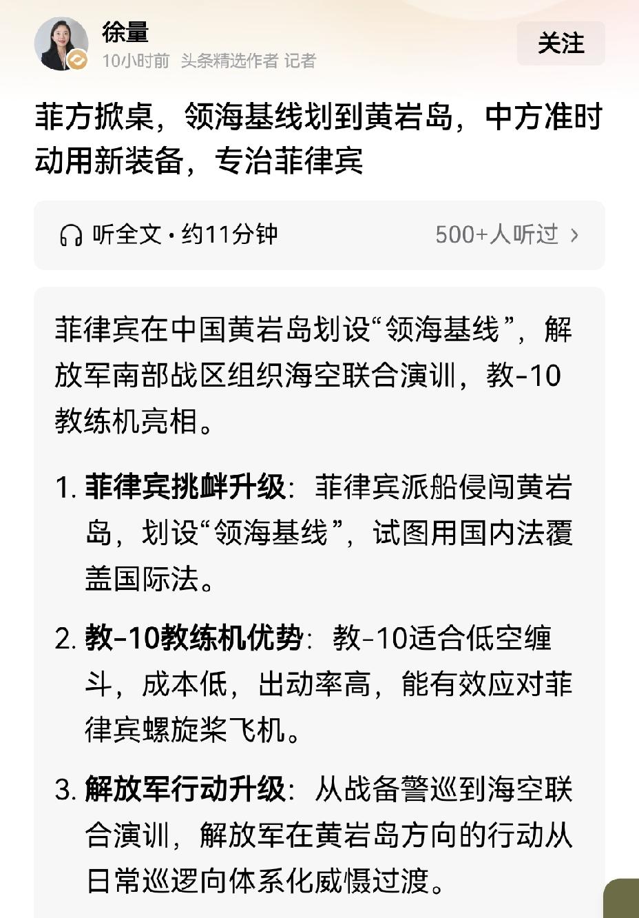 【我们是否可以填黄岩岛：菲律宾严重挑衅，把领海基线划到黄岩岛】近期，菲律宾的行径