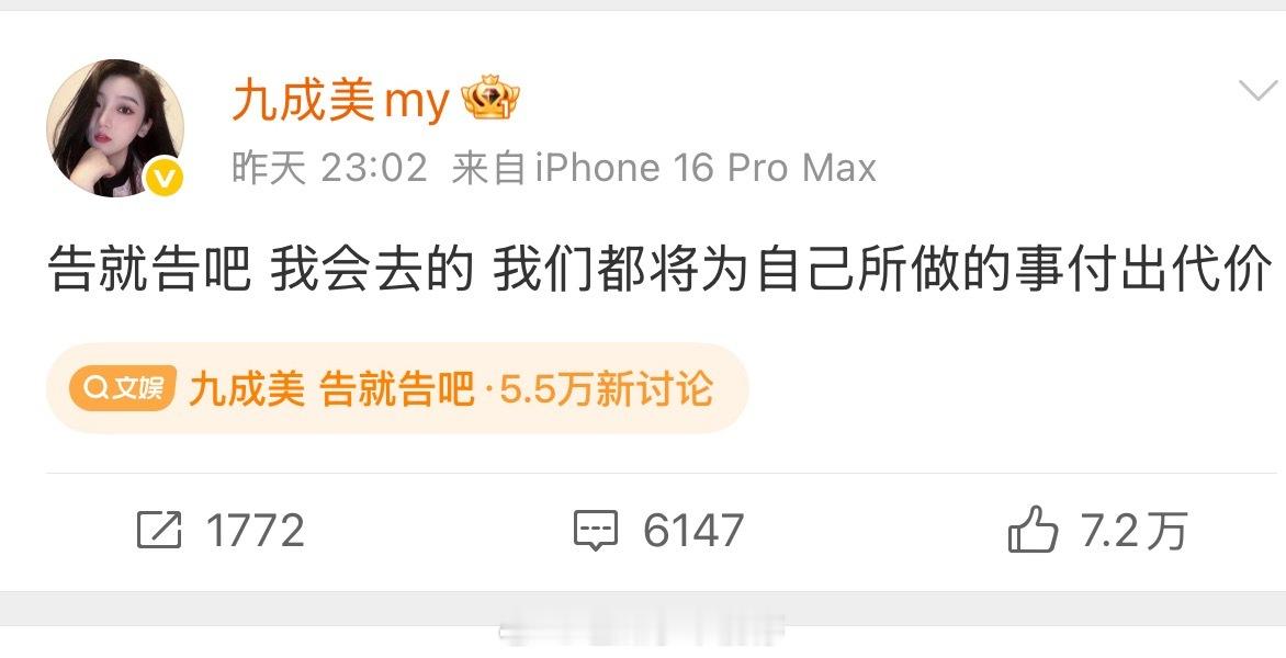 九成美 告就告吧九成美发微博说告就告吧…这场闹剧终于要结束了吗