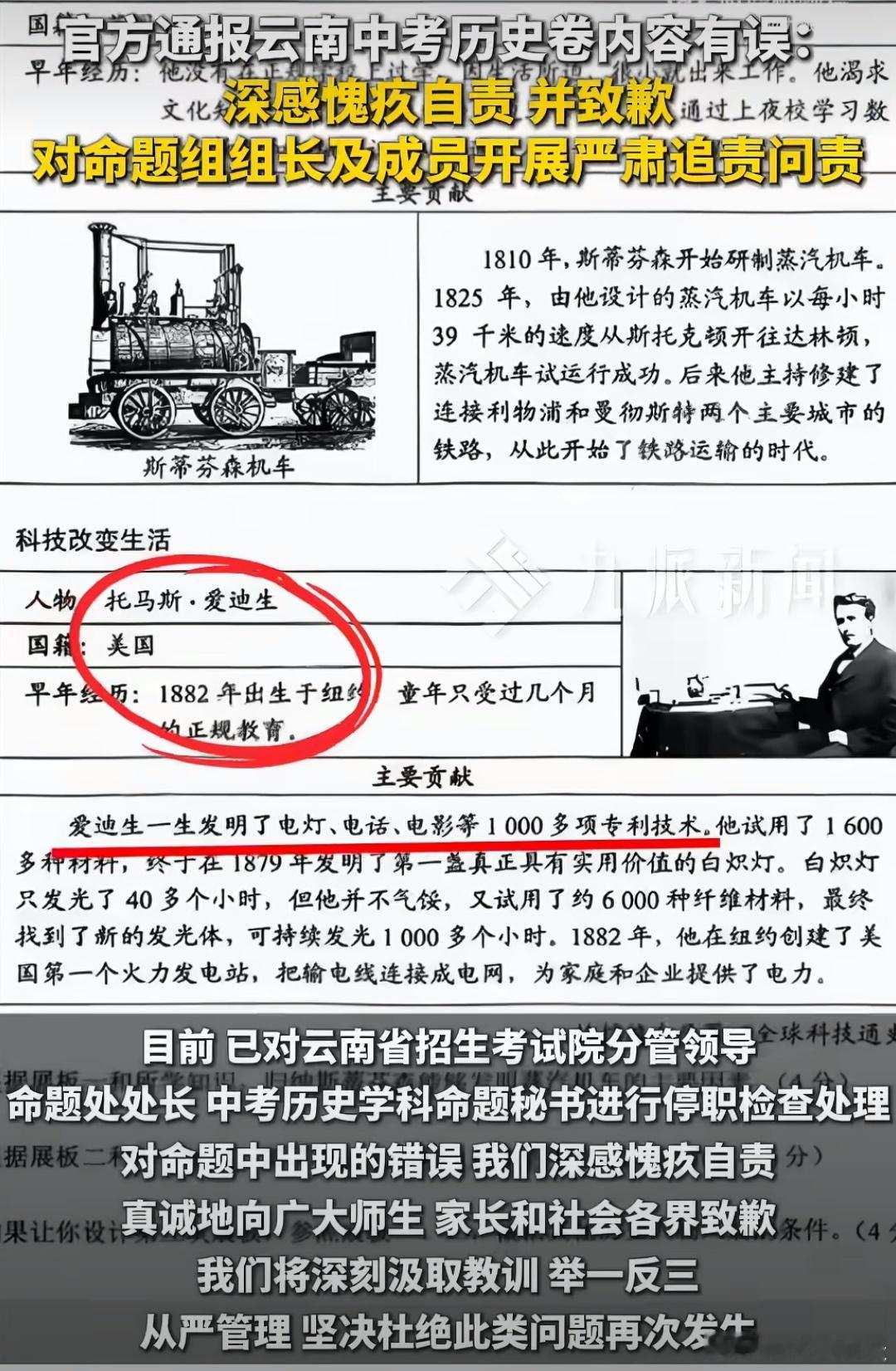 云南省招生考试院致歉云南省招生考试院致歉，在云南中考的历史试题上，出现了错误的信