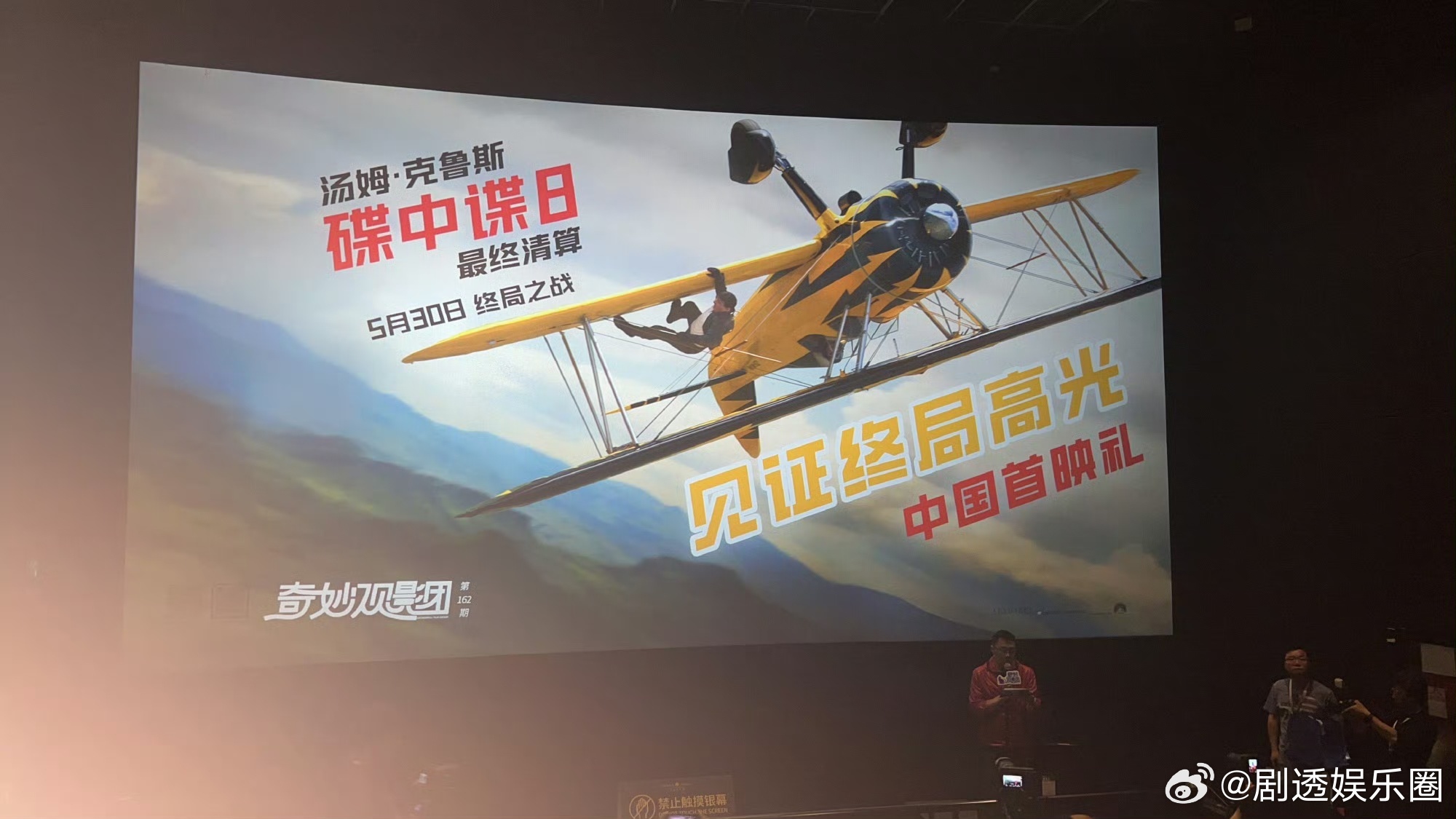 碟中谍8中国首映礼碟中谍8首映口碑 宝子们，三里屯直接被《碟中谍8》点燃啦！这里