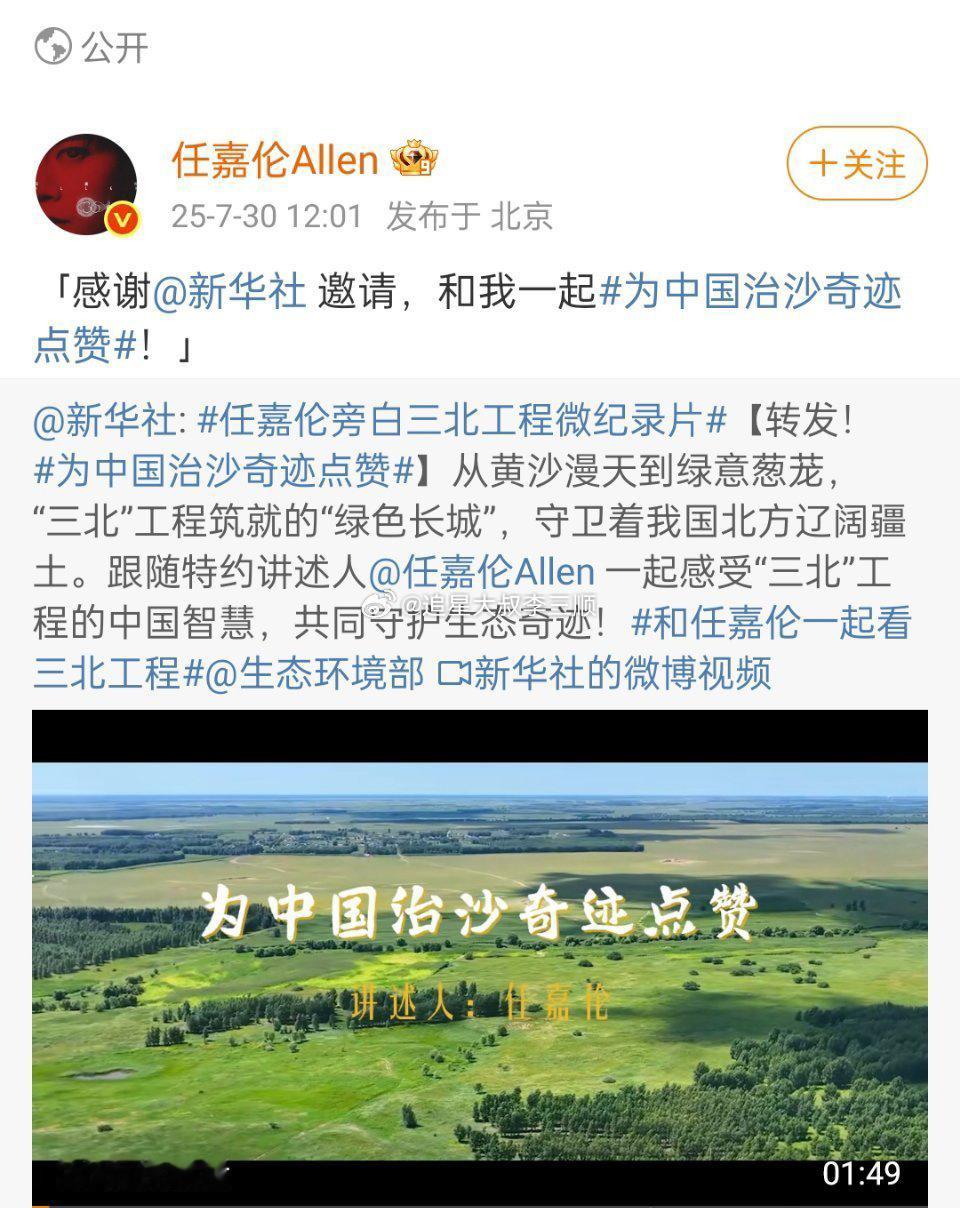 新华社10天内两次邀请任嘉伦作为特约讲述人，正能量爱豆[偷乐] ​​​