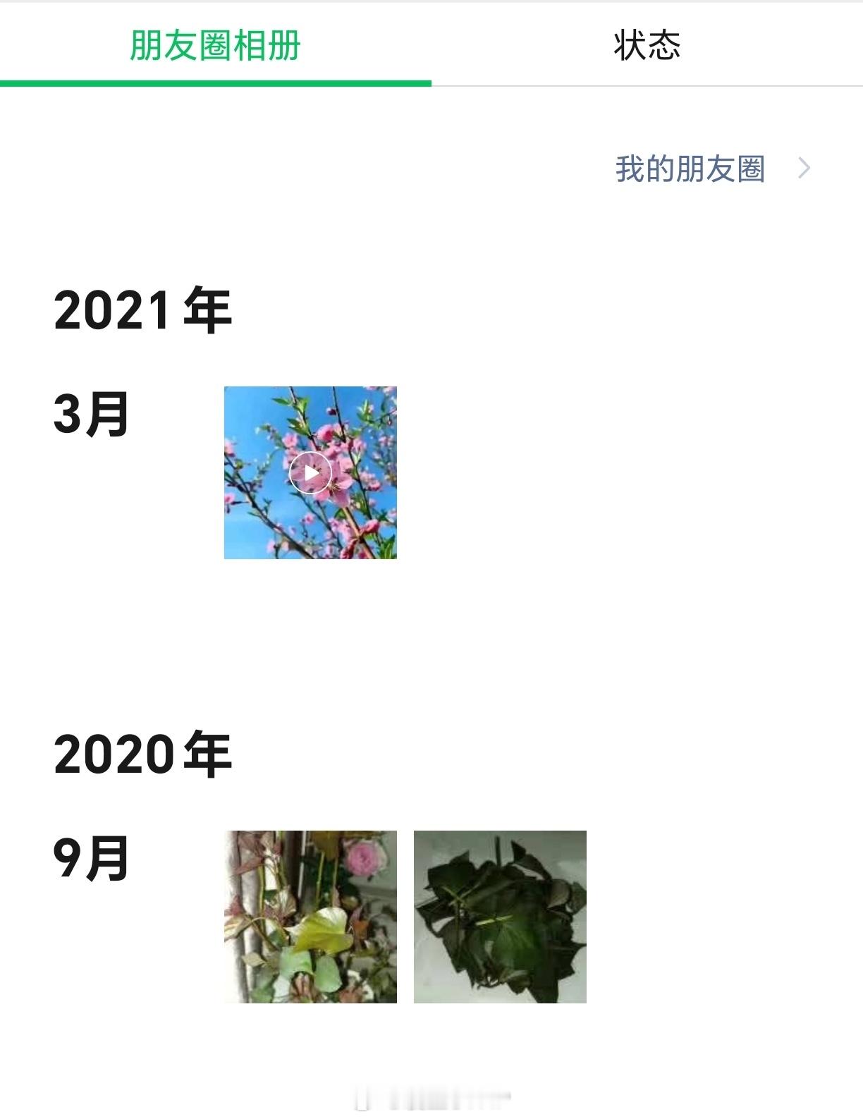 你多久发一次朋友圈？看到这个话题，打开朋友圈一看，有4年没有发朋友圈了。 ​​​