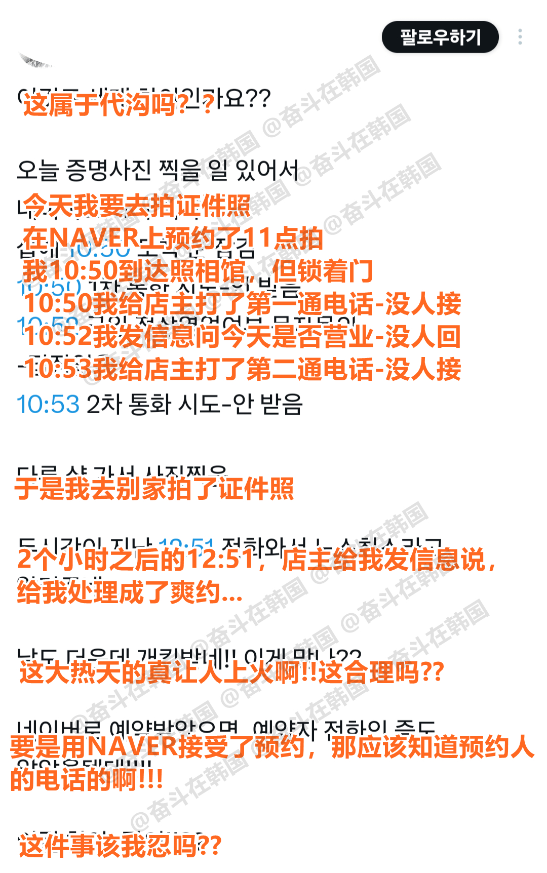 让人无语的韩国照相馆“主理人”，真是主打一个不理人 [无聊][无聊]海外新鲜事热
