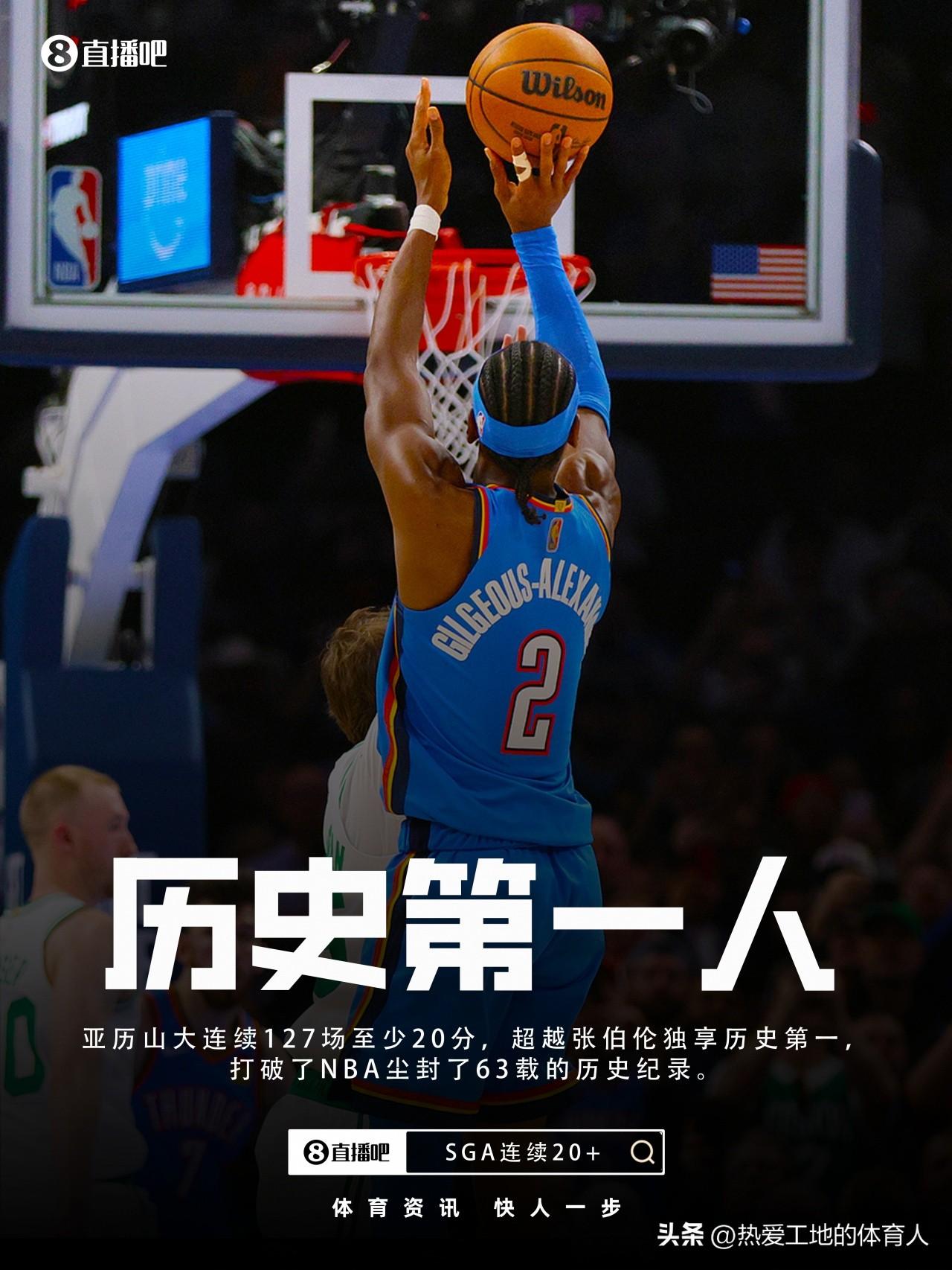 雷霆主场104:102战胜凯尔特人迎来七连胜，亚历山大拿18投13中高效砍下35