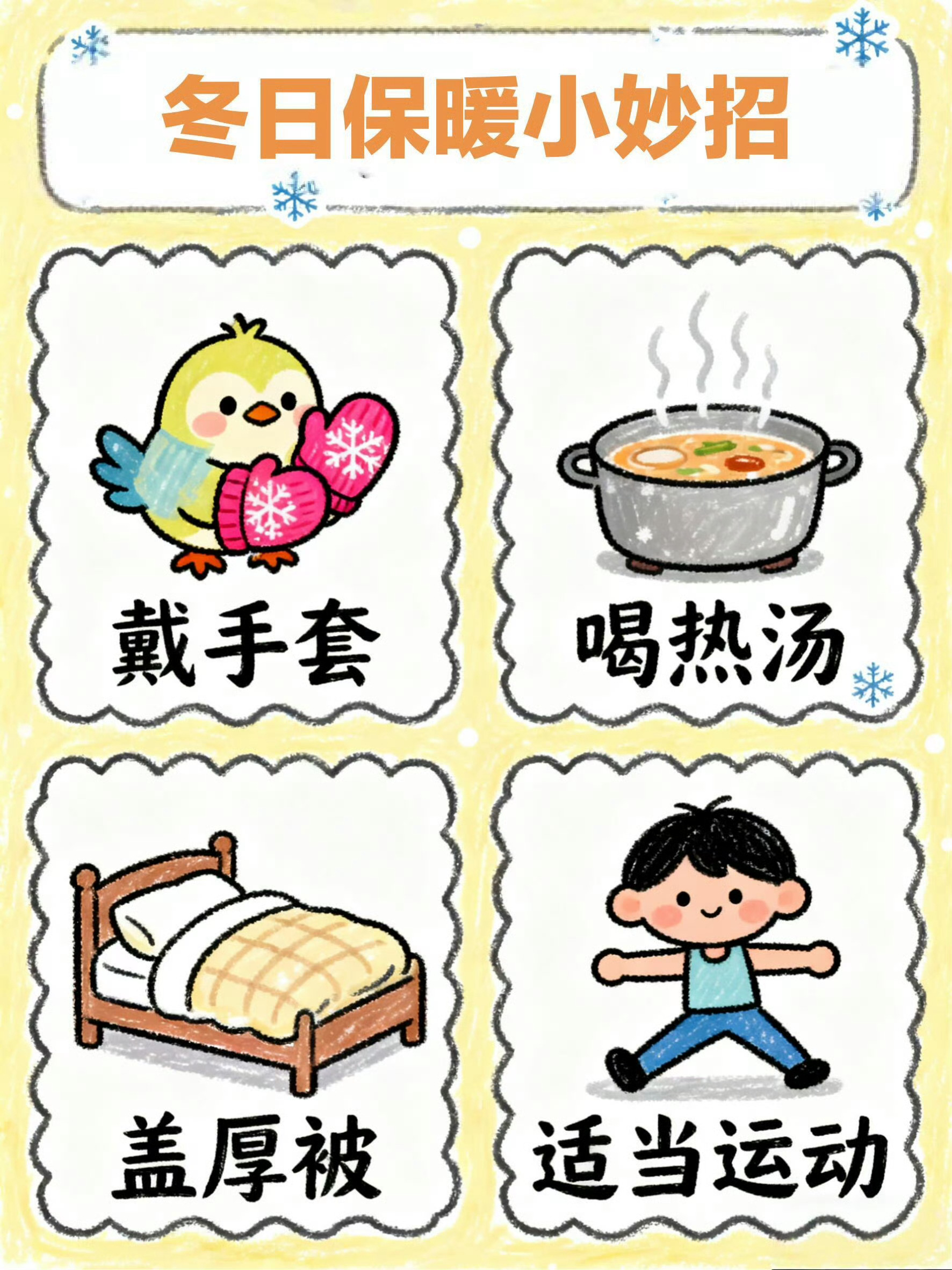 ❄️冬季保暖小贴士，这些你都知道吗？.降温倒计时天猫增发服饰券 ​​​