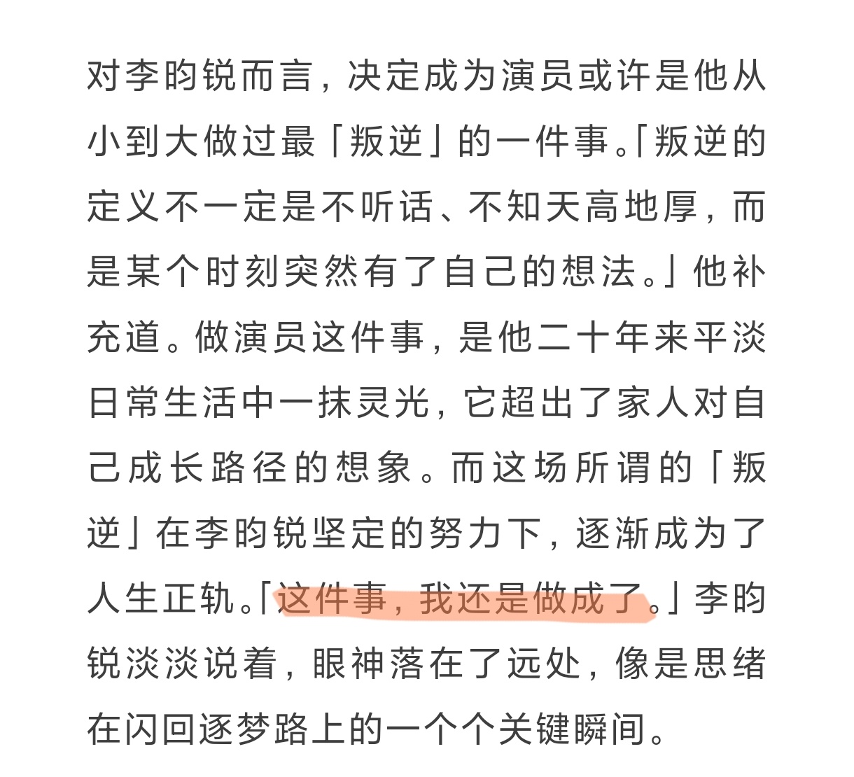 李昀锐处女座的特性“跟自己较劲”认定了一件事就会坚持到有结果，不断的精进自己，但