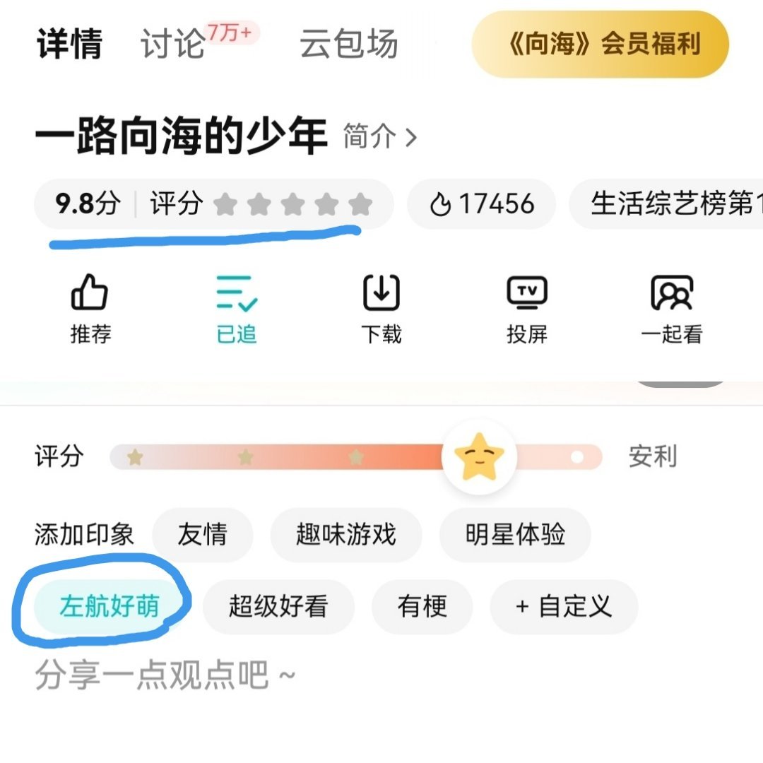 嘿嘿嘿团综点评里面只有左航单人标签大家打分发评论的时候记得选上这个“左航好萌”?