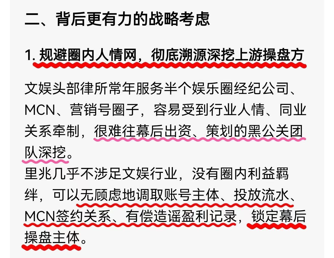考虑一下这家律所，把黑营销的幕后黑手扒出来吧，维护网络舆论环境人人有责 
