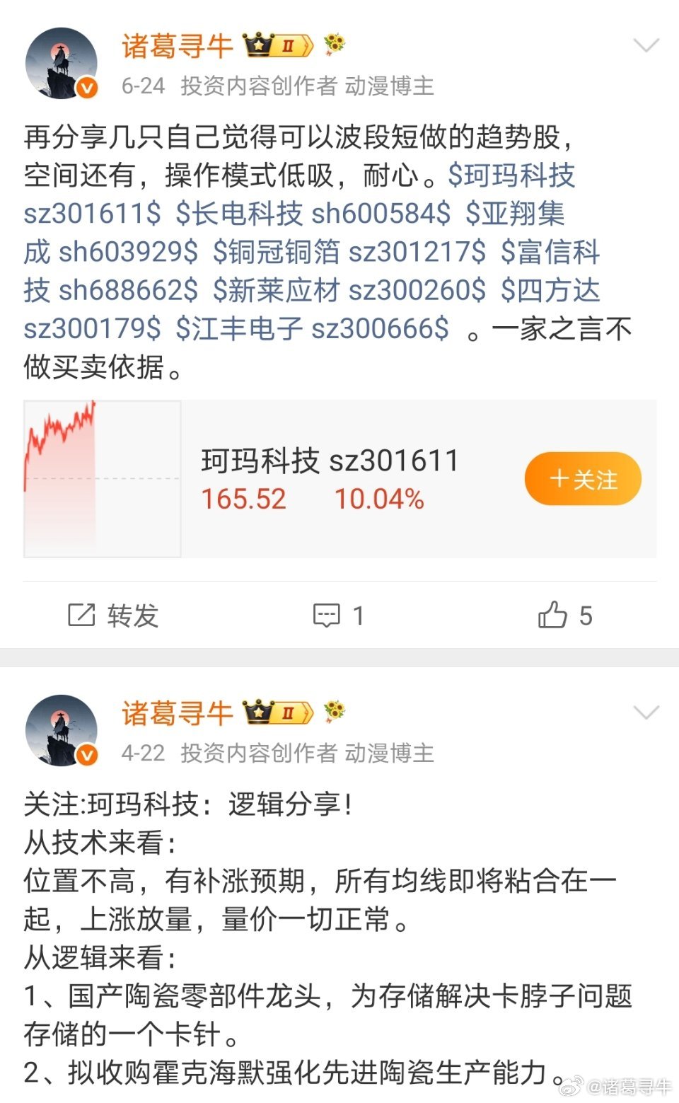 诸葛说过：保持好心态，好运自然来！核心标的，坚定拿好，静待最美的风景！ 