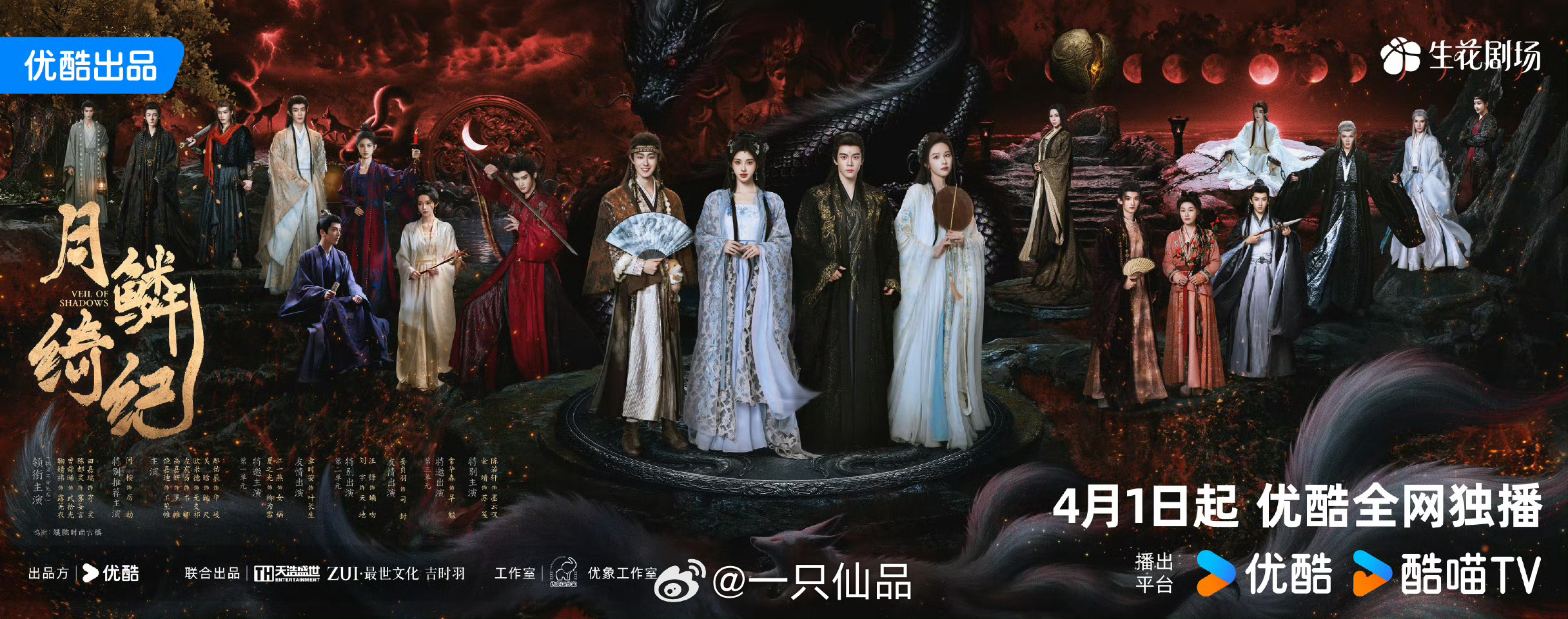 月麟绮纪这个群像宣传海报也太绝了吧一看就是真用心制作的剧，大事很妙啊。4.1不见