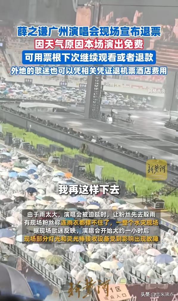 暴雨淹了舞台，设备全趴窝，他当场跪下鞠躬。
不是演的，是真没法继续了。
那天广州