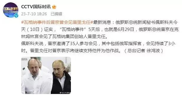 📣俄罗斯总统新闻秘书佩斯科夫今天（10日）证实，“瓦格纳事件”5天后，也就是6