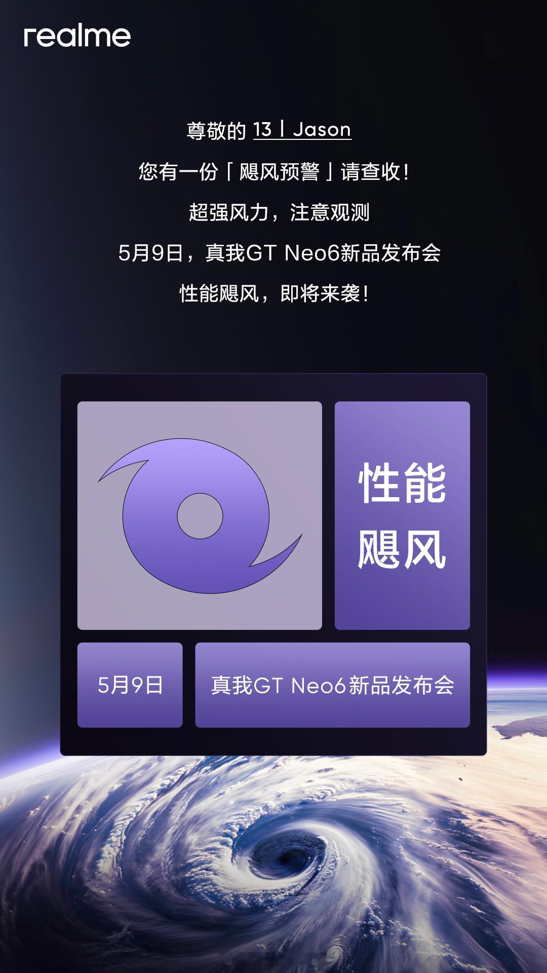 来了来了，「性能飓风」真我 GT Neo6。 ​​​