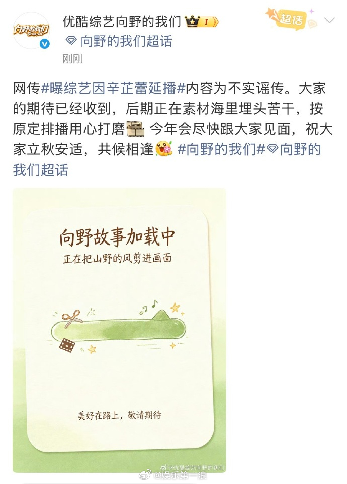 综艺向野的我们否认因辛芷蕾延播向野的我们否认节目因辛芷蕾延播