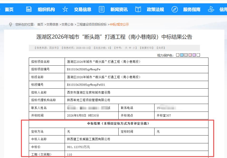 最新！陕西建工机械施工集团中标西安这个城市“断头路”打通工程...

8月10日