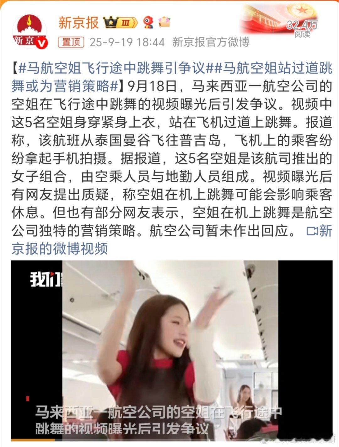 马航空姐飞行途中跳舞引争议有网友说：飞机也开始擦边了？降落的时候别擦地就行[二哈