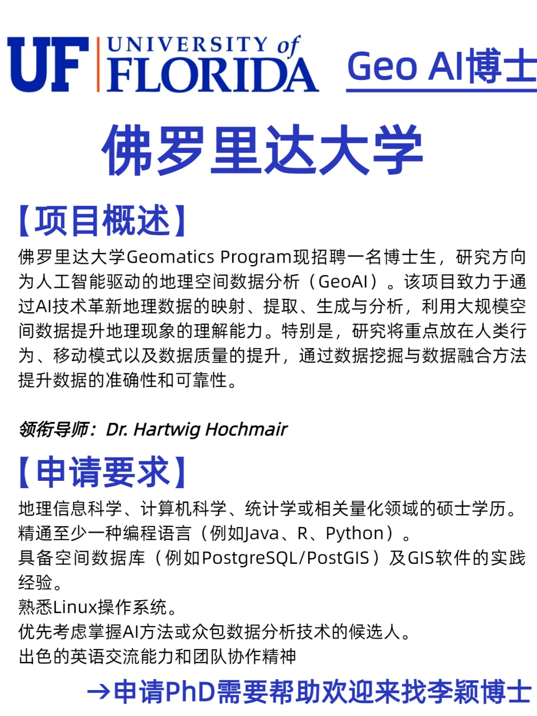 佛罗里达大学GeoAI博士PhD项目正在招人！