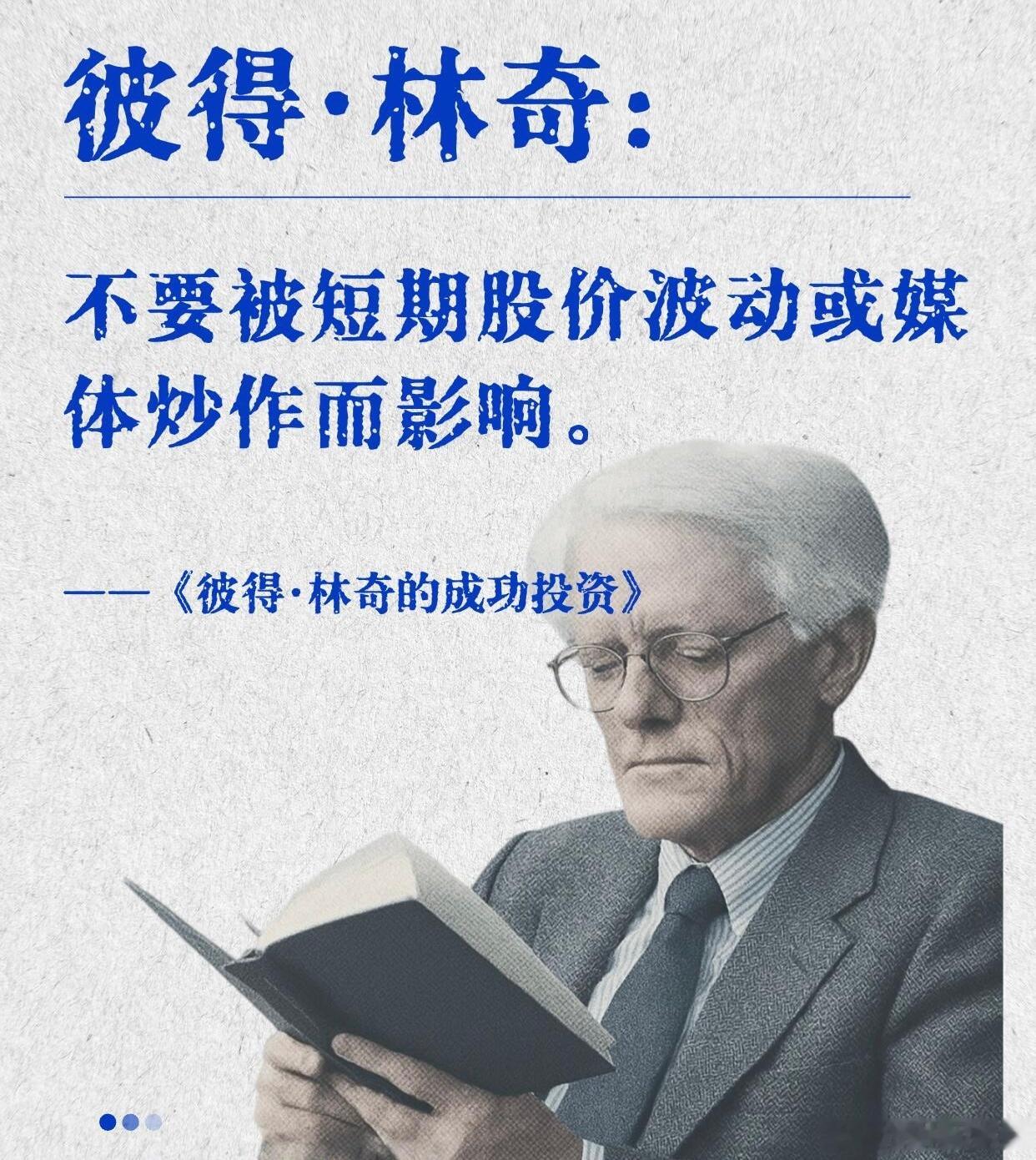 彼得·林奇给普通散户的核心投资经验：个人投资者不用分散太多，持仓控制在3到10只