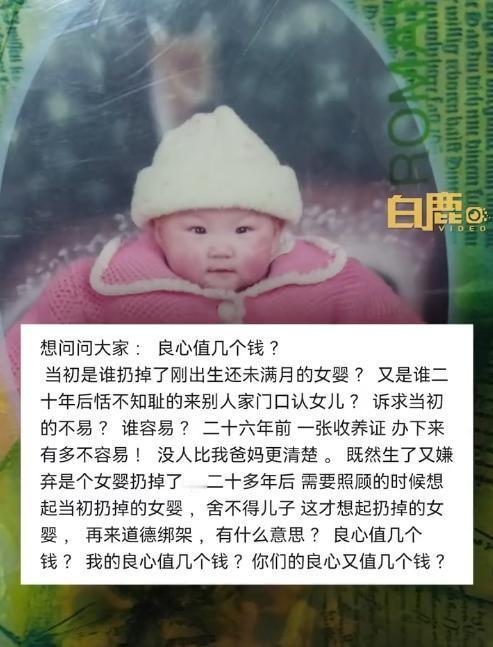 2023年5月，江苏东台一女孩刚出生就被父母弃养，20多年之后，亲生父母突然出现