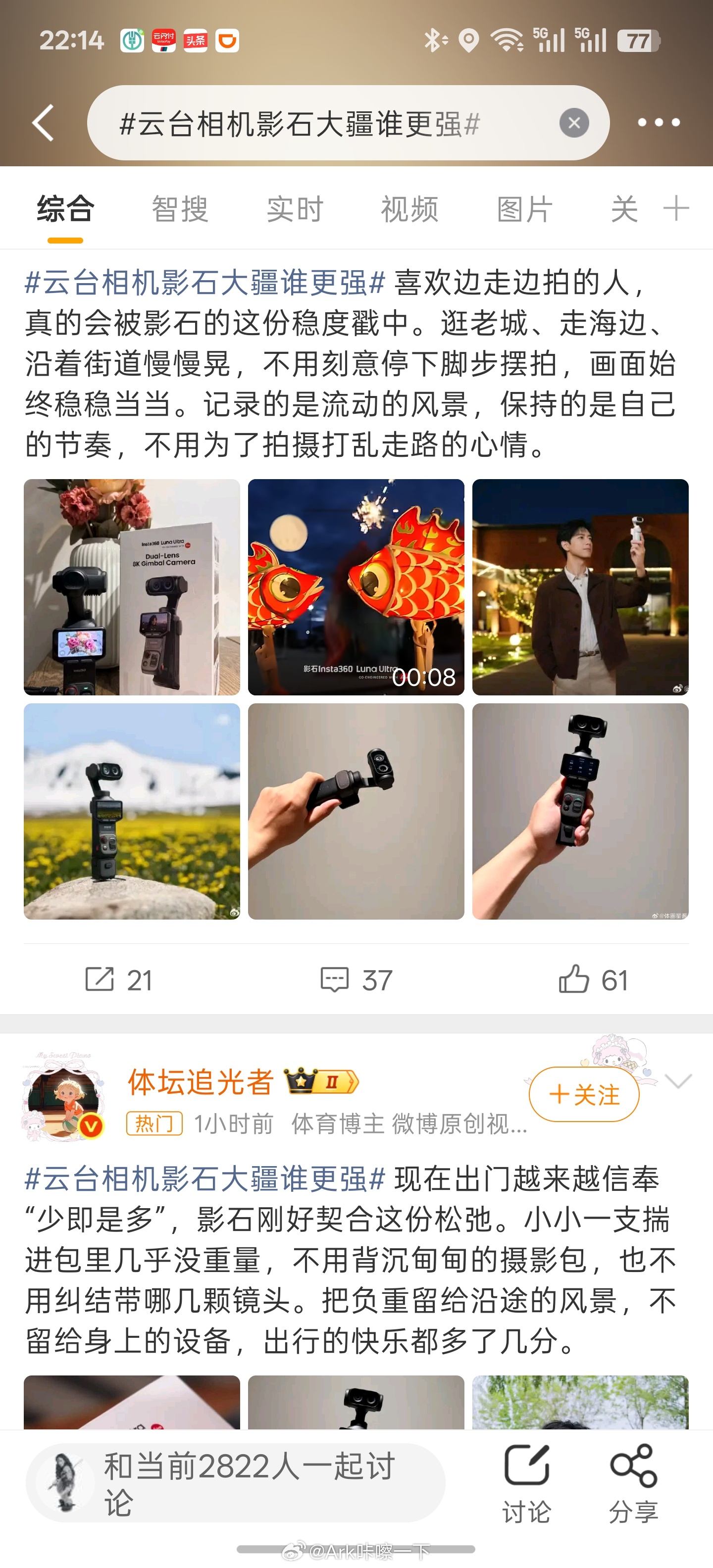 云台相机影石大疆谁更强这个话题头两个热门都是吹影石的，大疆这不行啊，快给我寄一台