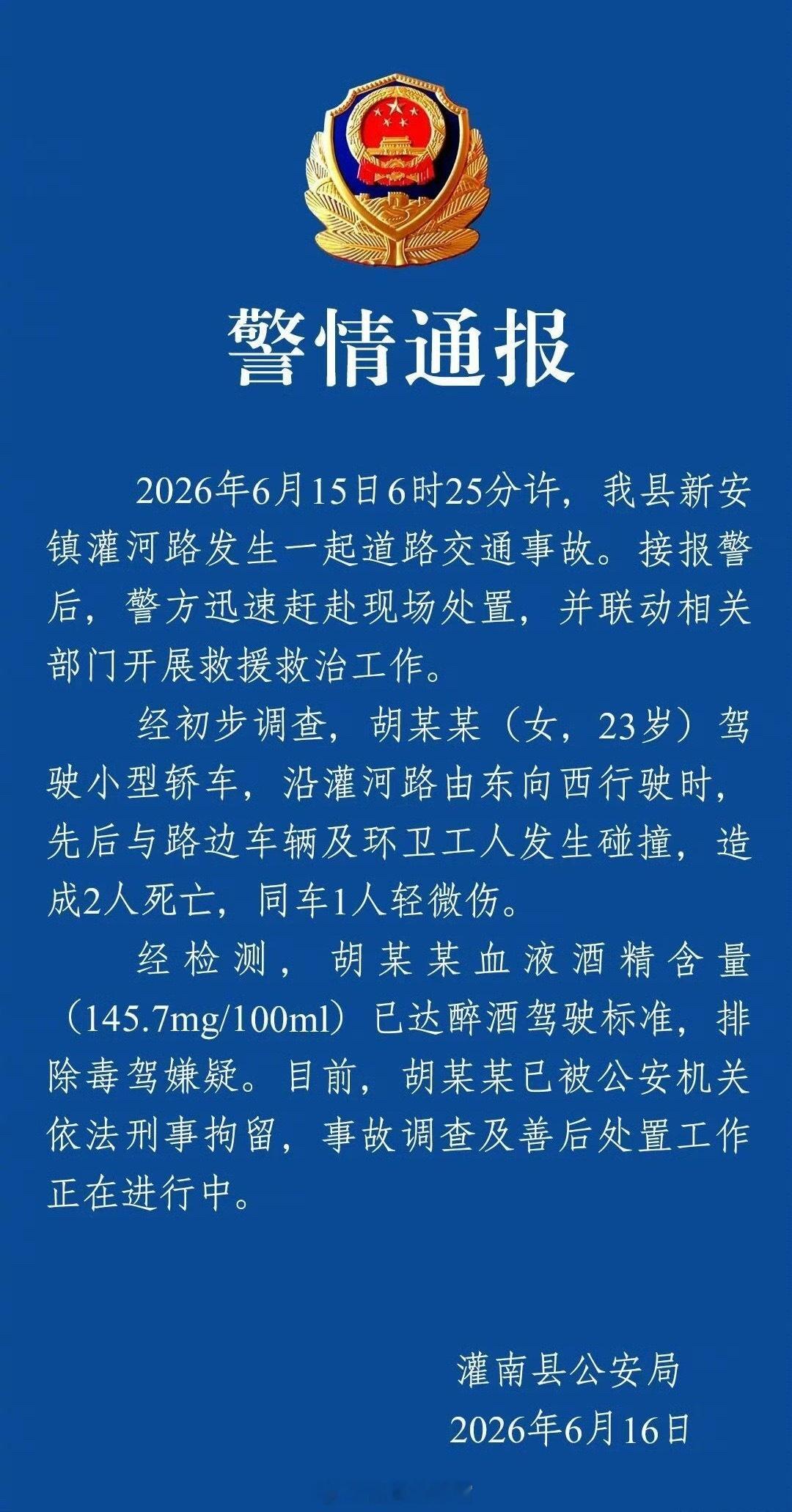 醉驾撞死环卫工涉事人员被刑拘一定要严惩！308_IO警方通报醉驾致2名环卫工死亡