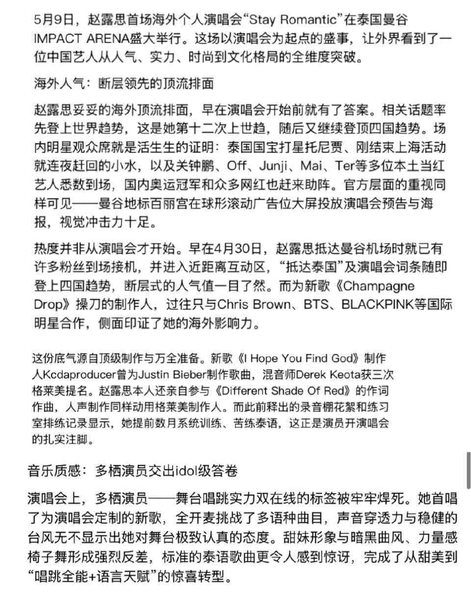 赵露思 还得是官方会夸！