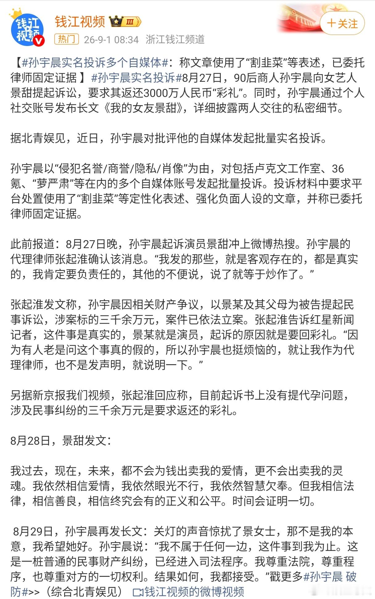 孙宇晨 破防孙宇晨实名投诉 据北青娱见，近日，孙宇晨对批评他的自媒体发起批量实名