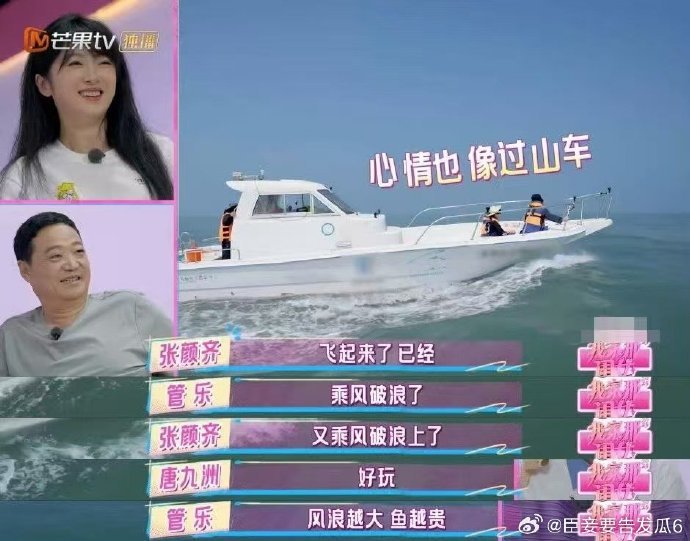 张颜齐也是跟管乐乘风破浪了张颜齐管乐出海海钓变 “乘风破浪”，船颠得跟坐过山车似