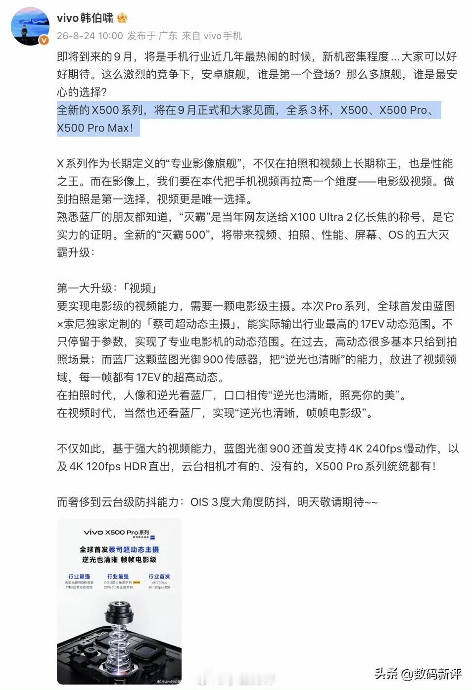 vivo官宣X500系列[灵光一闪]一共有三杯！目前的旗舰就是X500Pro m