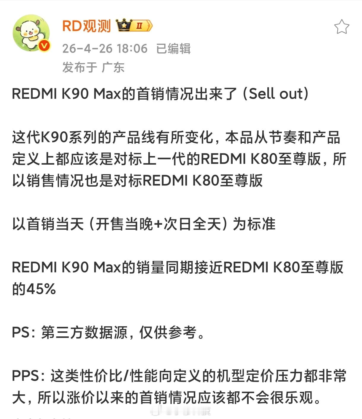 K90 Max首销是上代K80 Ultra的45％这里面主要原因是涨价导致的，涨