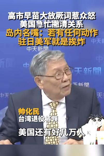 高市早苗大放厥词惹众怒，美国却罕见的表现出了冷静和克制。有人很是不理解，认为这不