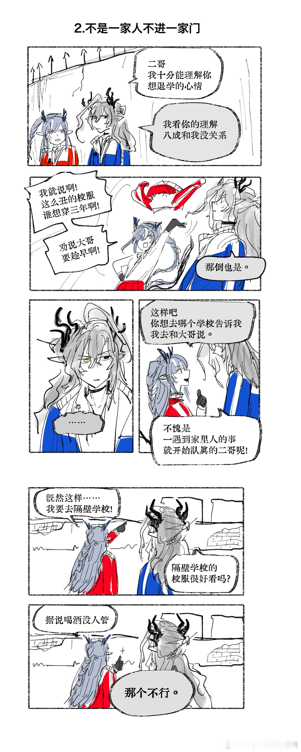 老二是浑蛋的学pa（2）……反正一家子都在过校园生活 