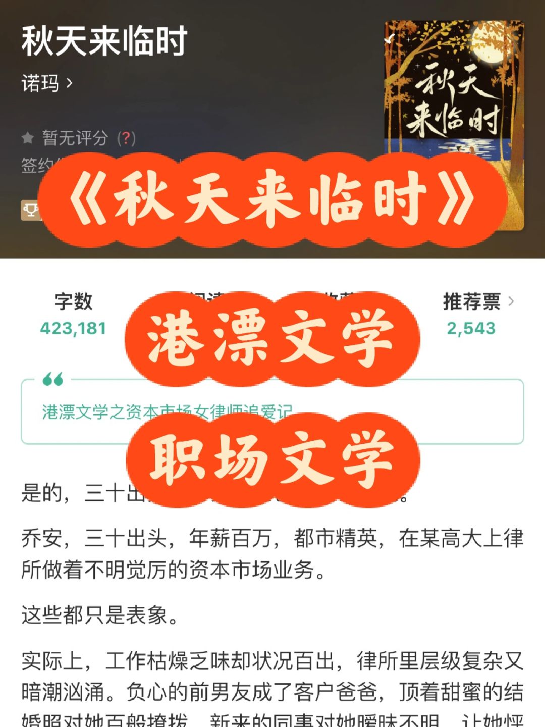 港漂文学之资本市场女律师追爱记