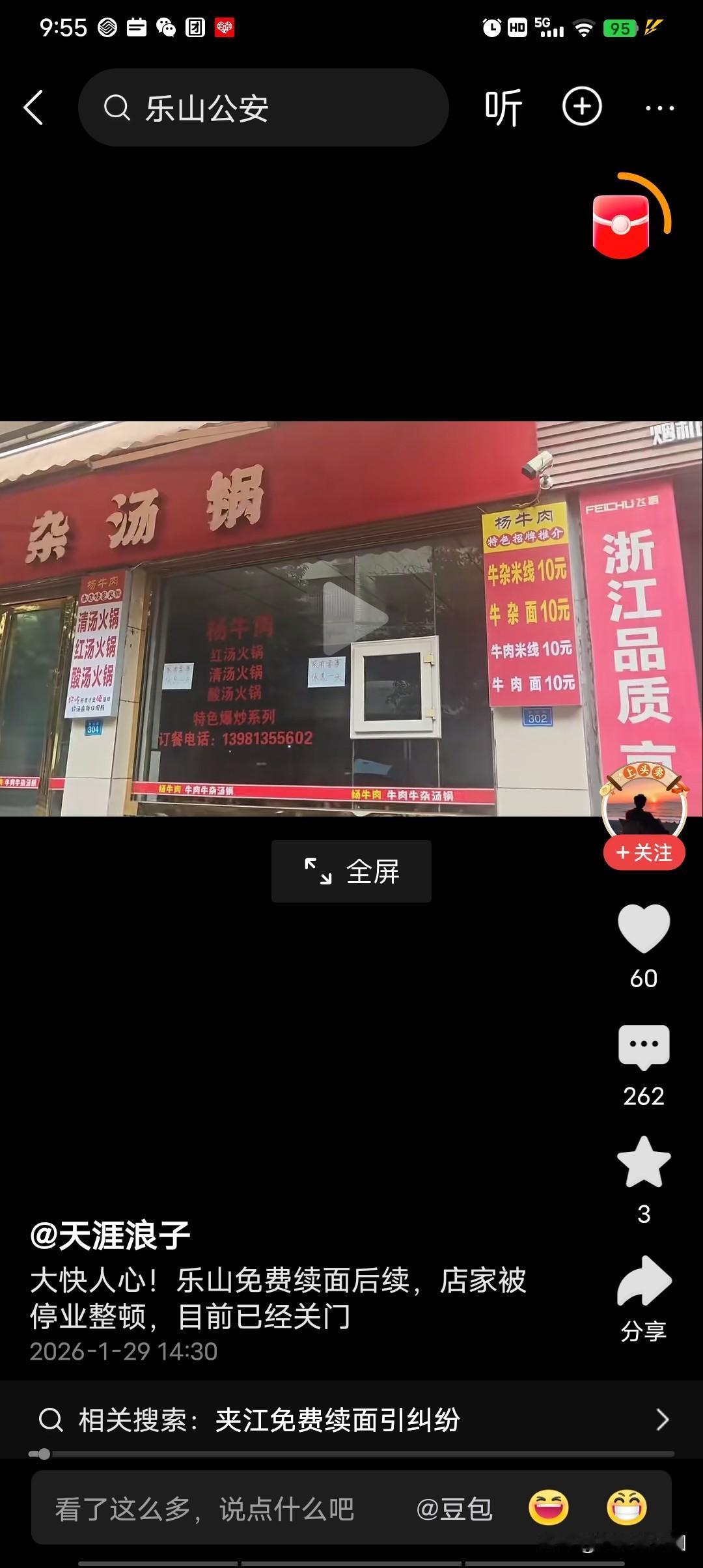 这个四川乐山夹江县面馆老板还有脸报警？自己有错在先，误导宣传，还有脸哔哔，甚至要