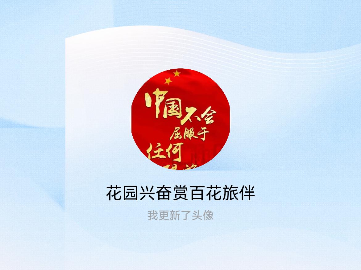 快来看看我新换的头像吧