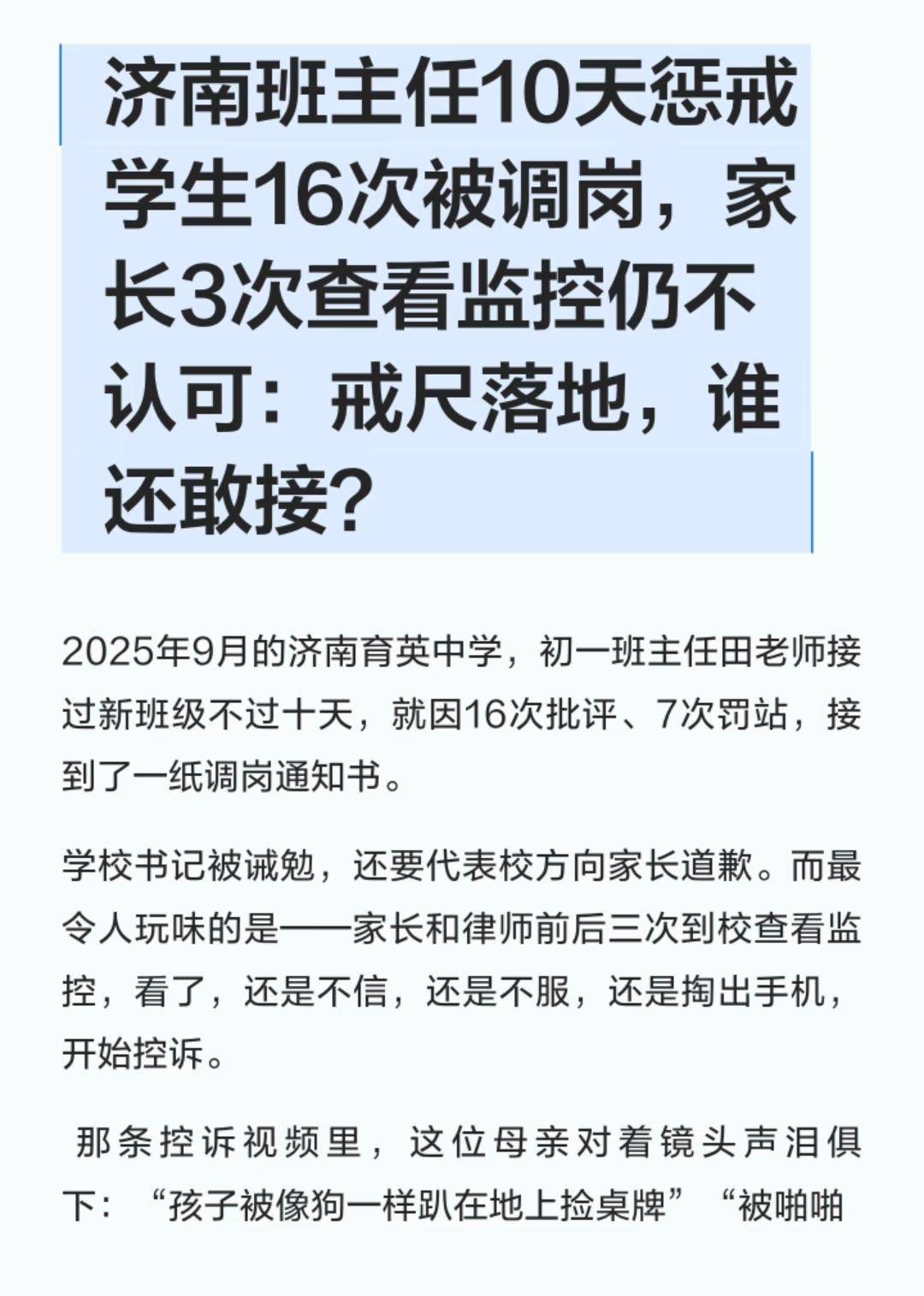 教师岗位之我见：当教书育人沦为无限兜底，班主任，真的就要承担无上限的责任吗[伤心