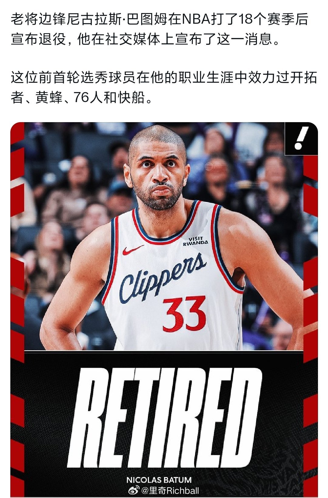 巴图姆宣布退役了 ​​​