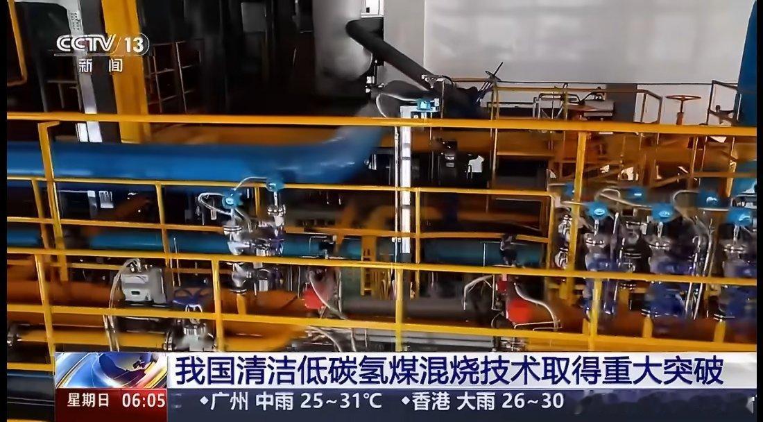我国氢煤混烧技术取得重大突破国家能源集团刚扔了个王炸，氢煤混烧实现50%绿氢大比