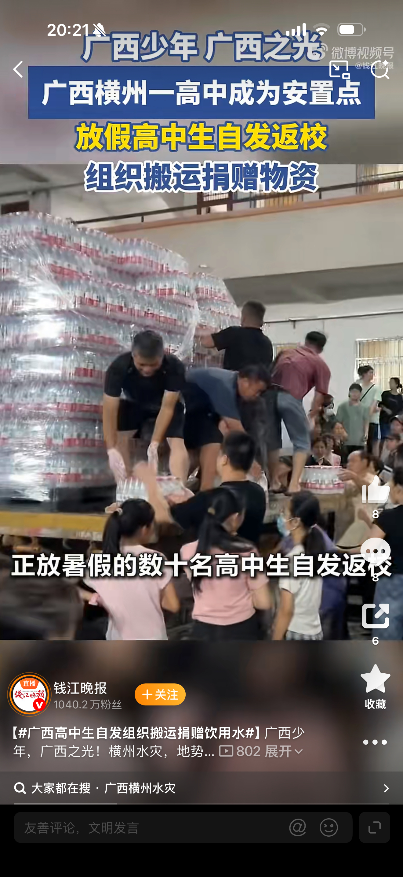 广西高中生自发组织搬运捐赠饮用水横州水灾，学校成了安置点。这些少年暑假本可以在家